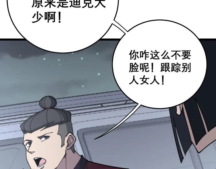 第199话 丑八怪 第17页