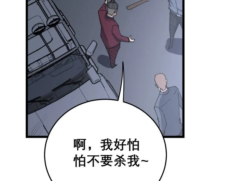 第199话 丑八怪 第25页