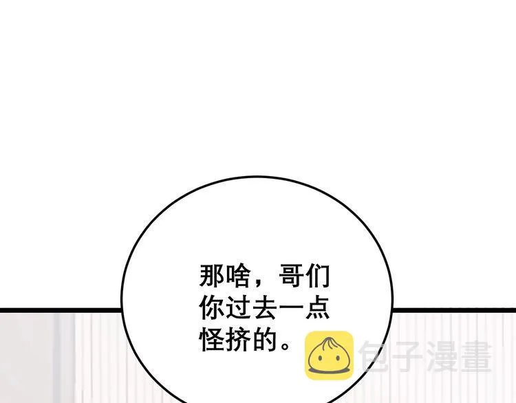 第199话 丑八怪 第31页