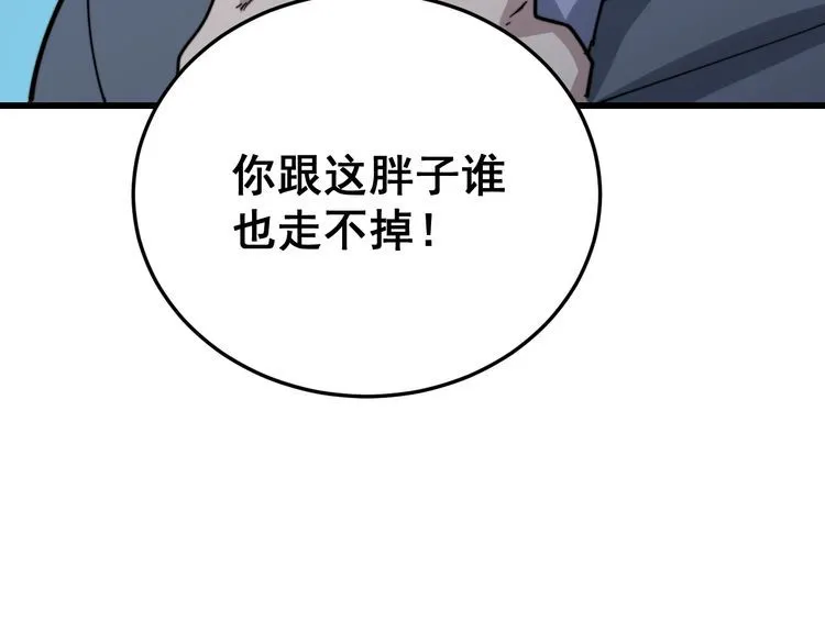 第199话 丑八怪 第52页