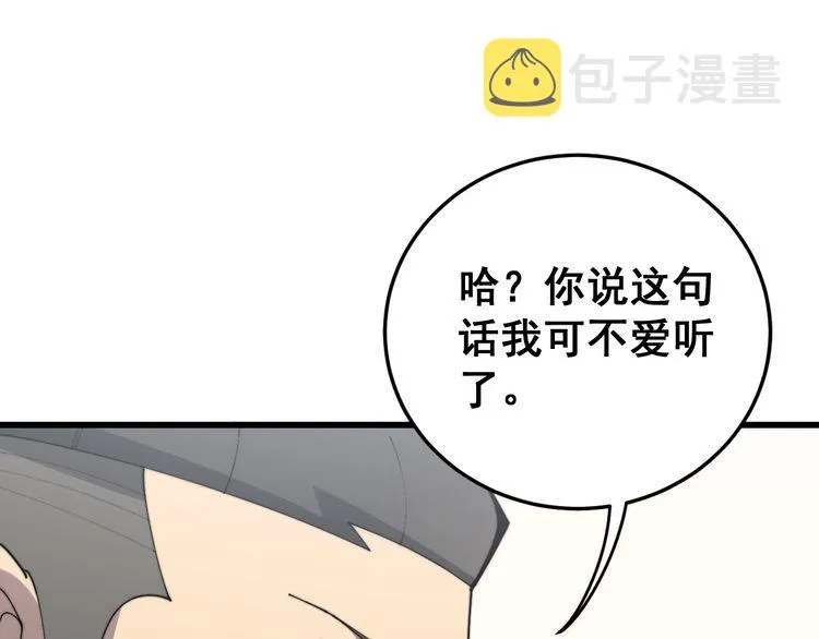第199话 丑八怪 第53页