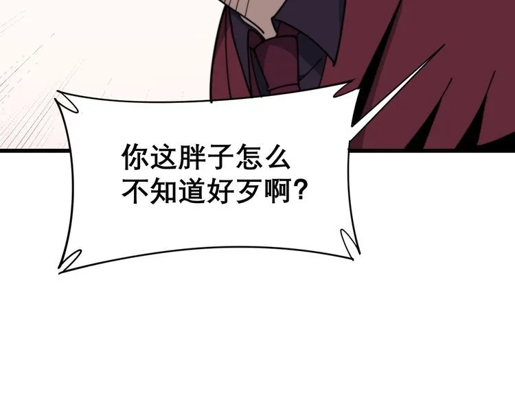 第199话 丑八怪 第58页