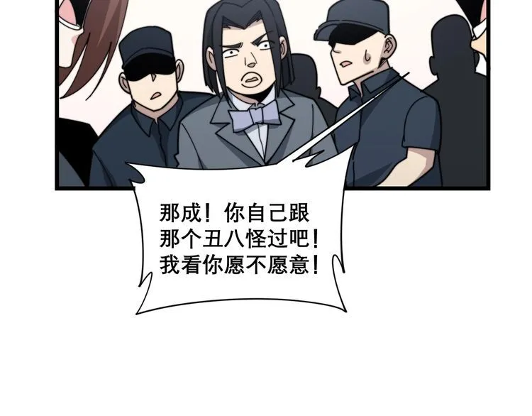 第199话 丑八怪 第60页