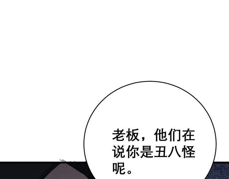 第199话 丑八怪 第62页