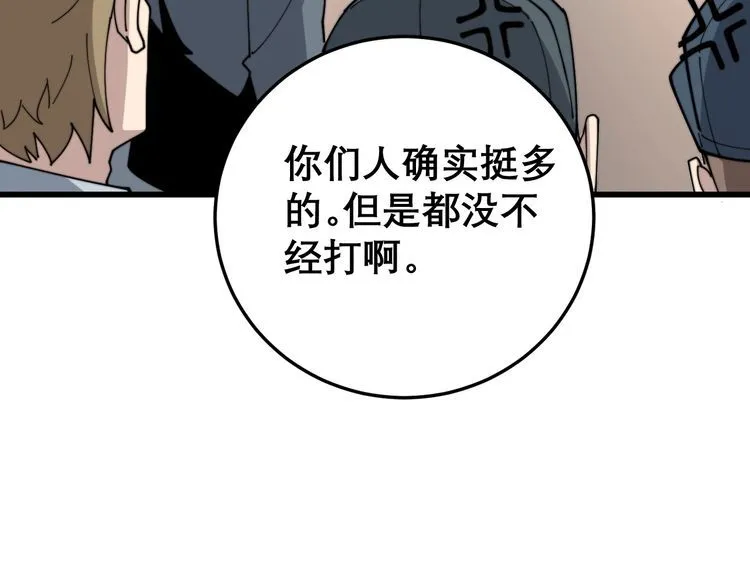 第199话 丑八怪 第76页