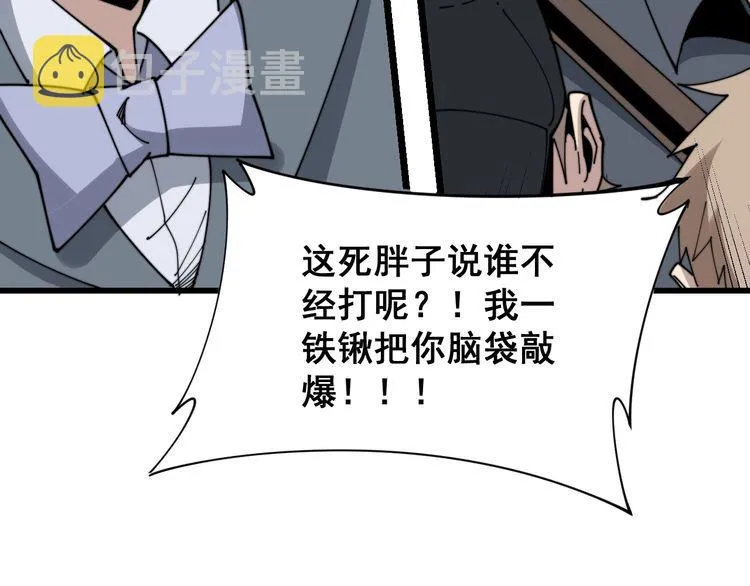 第199话 丑八怪 第79页
