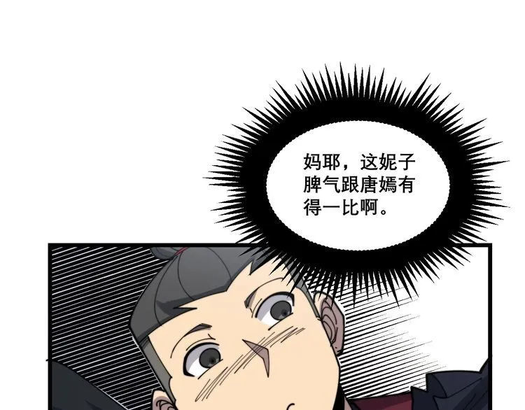 第199话 丑八怪 第90页