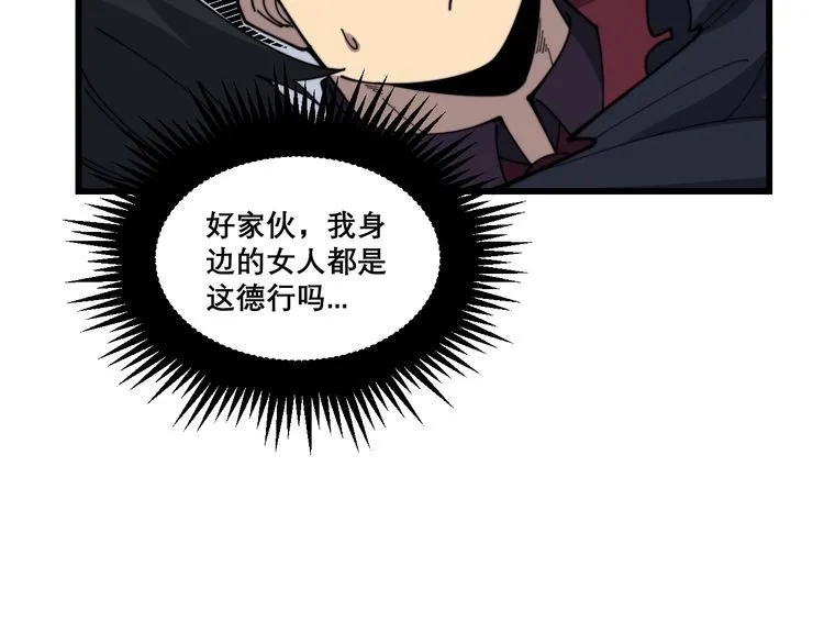 第199话 丑八怪 第91页