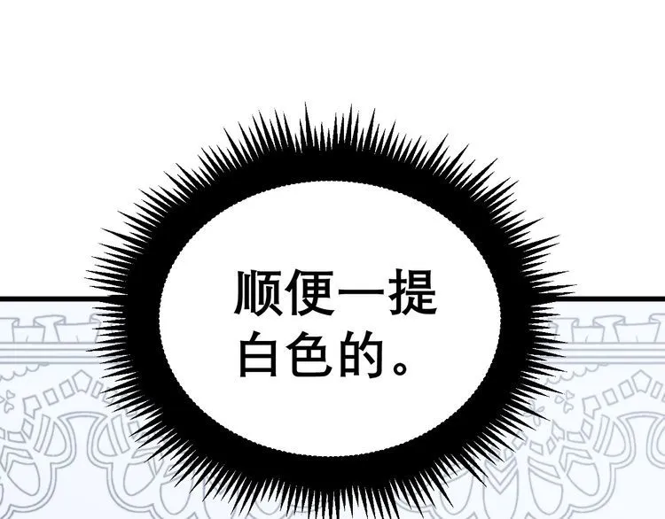 第199话 丑八怪 第92页