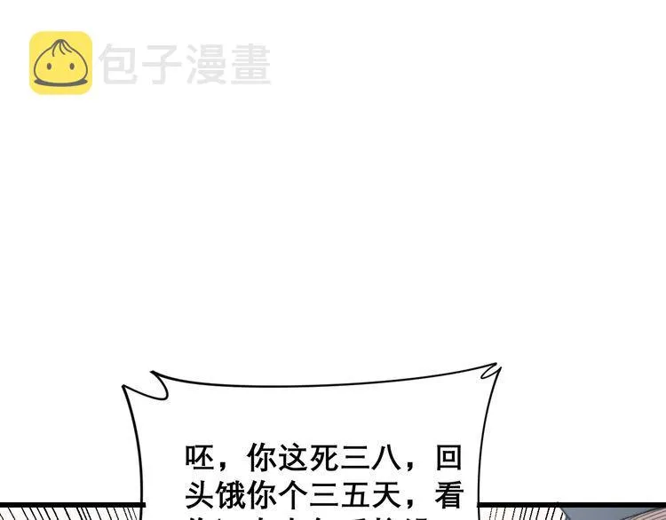 第199话 丑八怪 第99页