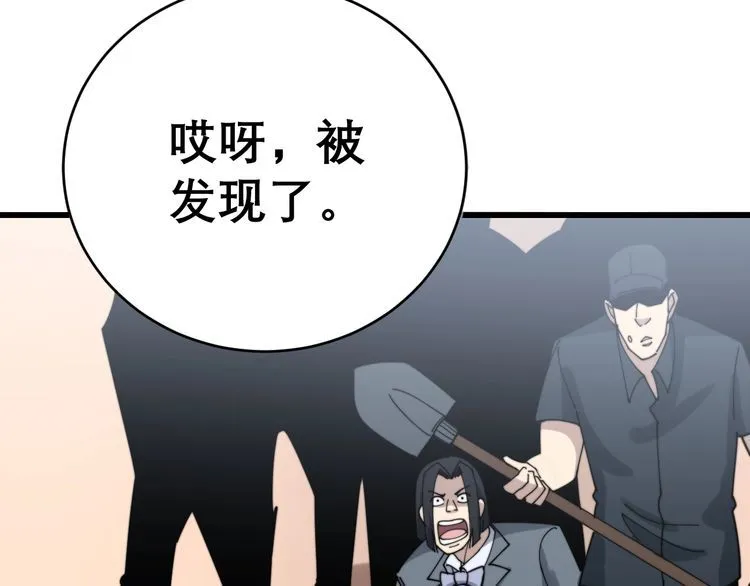 第199话 丑八怪 第111页