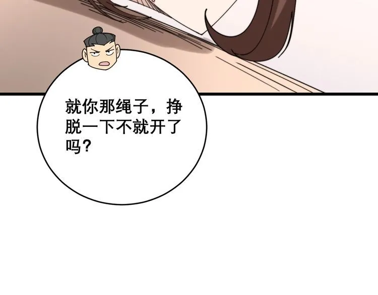 第199话 丑八怪 第116页