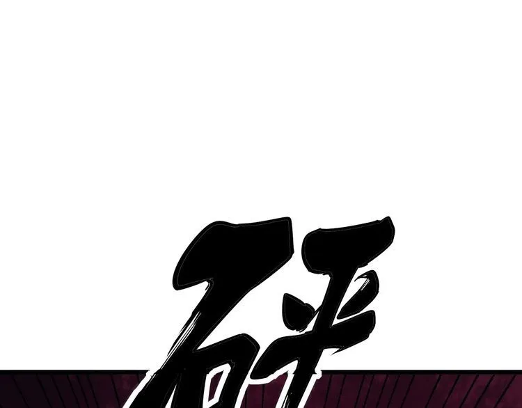 第199话 丑八怪 第134页