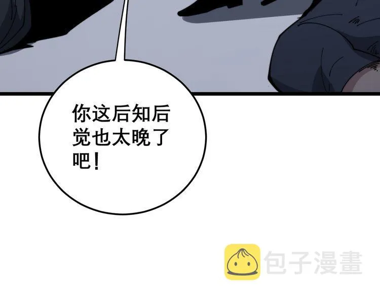 第200话 僵尸蝎毒 第43页