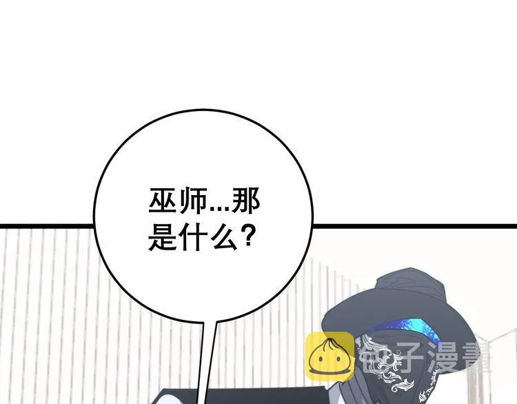 第200话 僵尸蝎毒 第44页