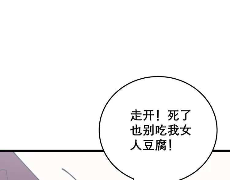 第200话 僵尸蝎毒 第53页