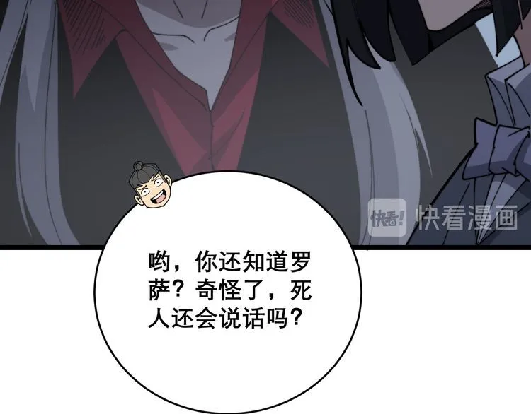 第200话 僵尸蝎毒 第62页