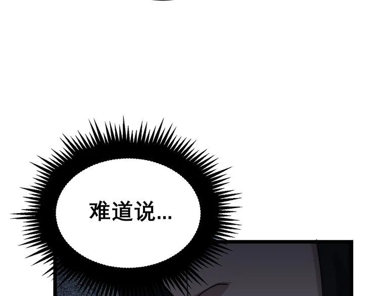 第200话 僵尸蝎毒 第63页