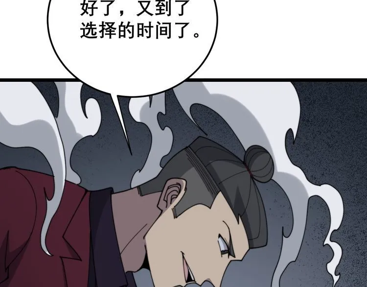 第200话 僵尸蝎毒 第71页