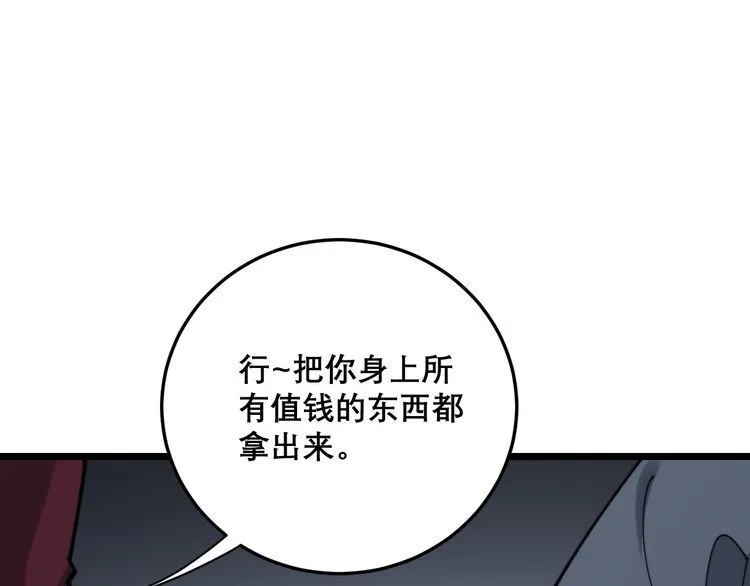 第200话 僵尸蝎毒 第84页