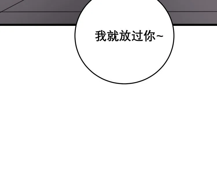 第200话 僵尸蝎毒 第86页