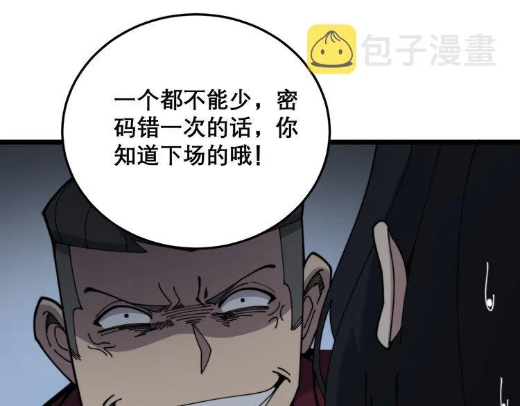 第200话 僵尸蝎毒 第87页