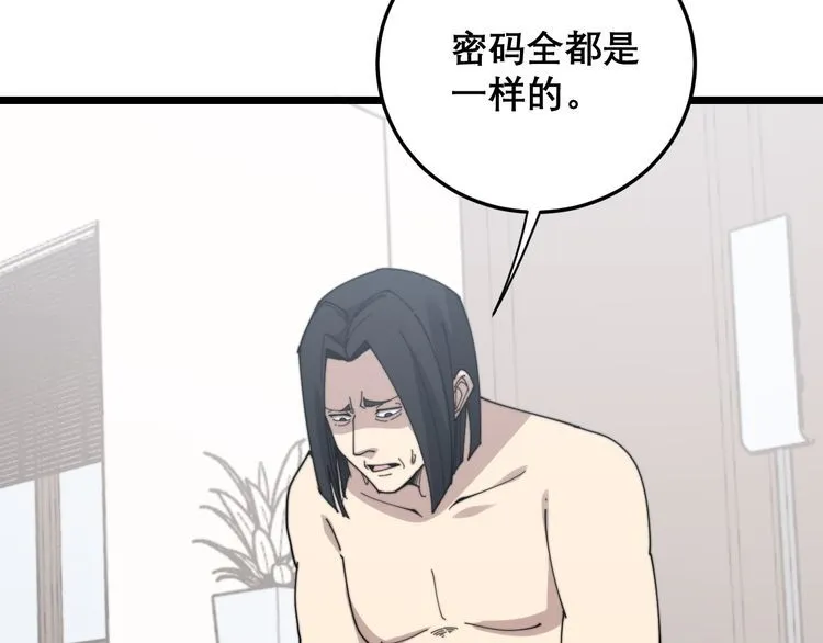 第200话 僵尸蝎毒 第95页