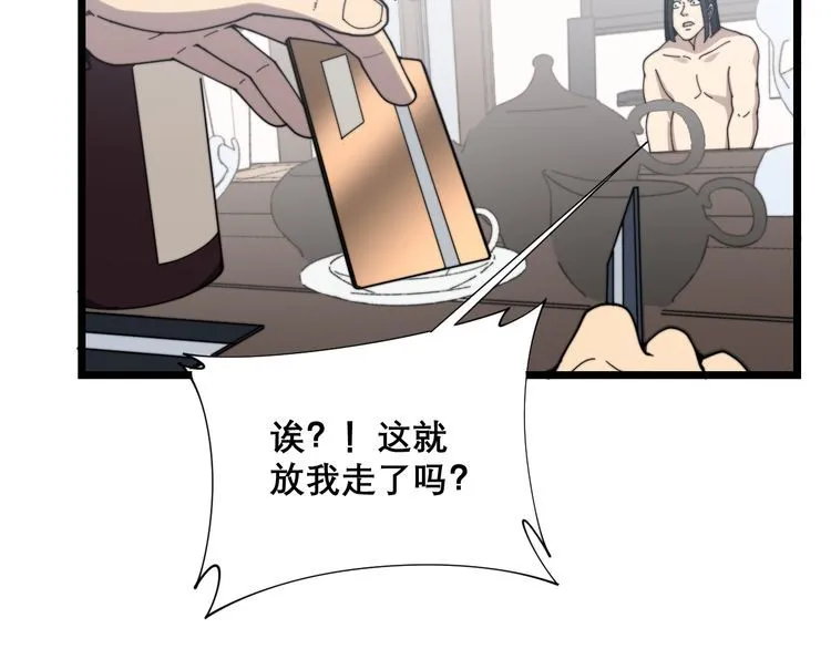 第200话 僵尸蝎毒 第103页