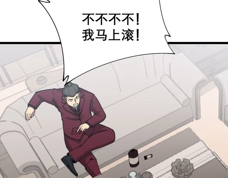 第200话 僵尸蝎毒 第110页
