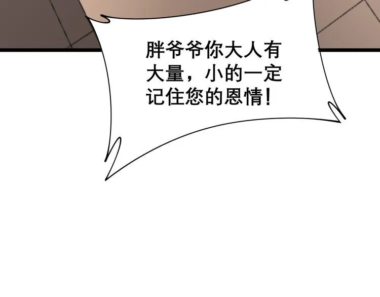 第200话 僵尸蝎毒 第112页