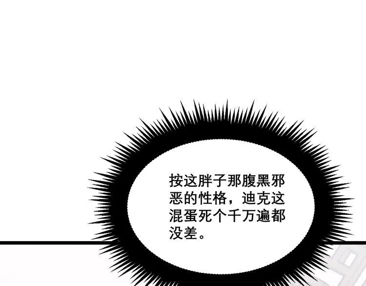 第200话 僵尸蝎毒 第117页