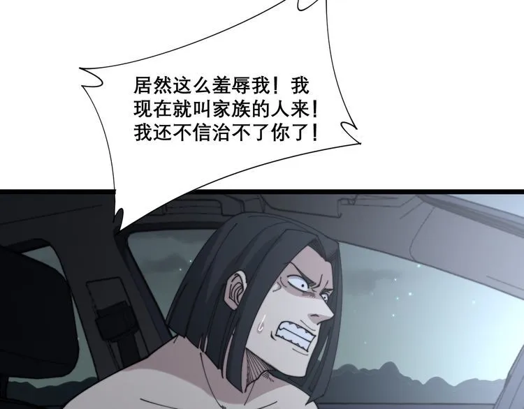 第200话 僵尸蝎毒 第132页