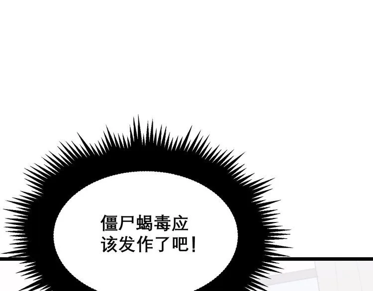 第200话 僵尸蝎毒 第167页