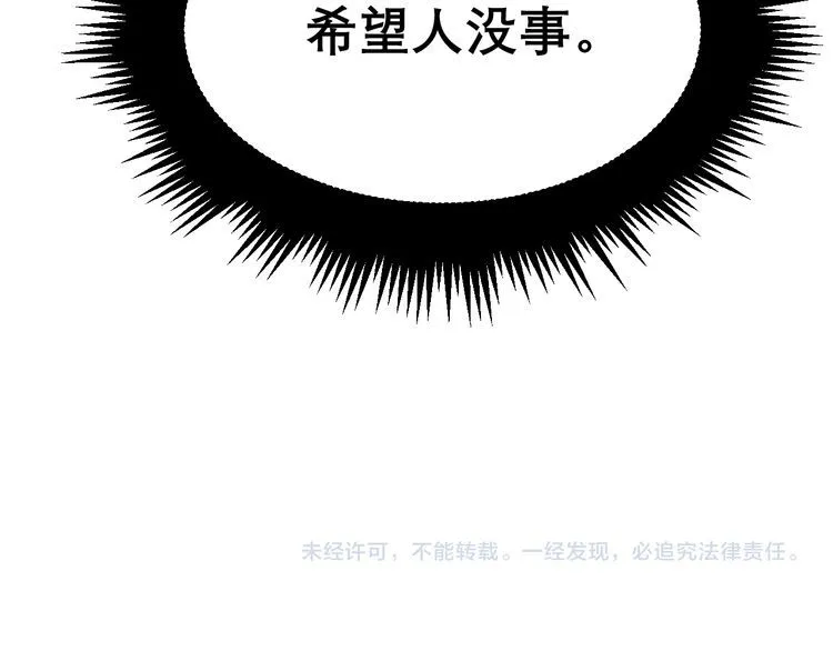第200话 僵尸蝎毒 第175页