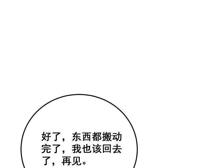 第201话 龙门影业 第20页