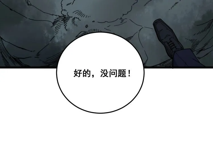 第201话 龙门影业 第26页