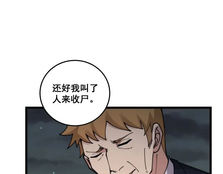 第201话 龙门影业 第29页