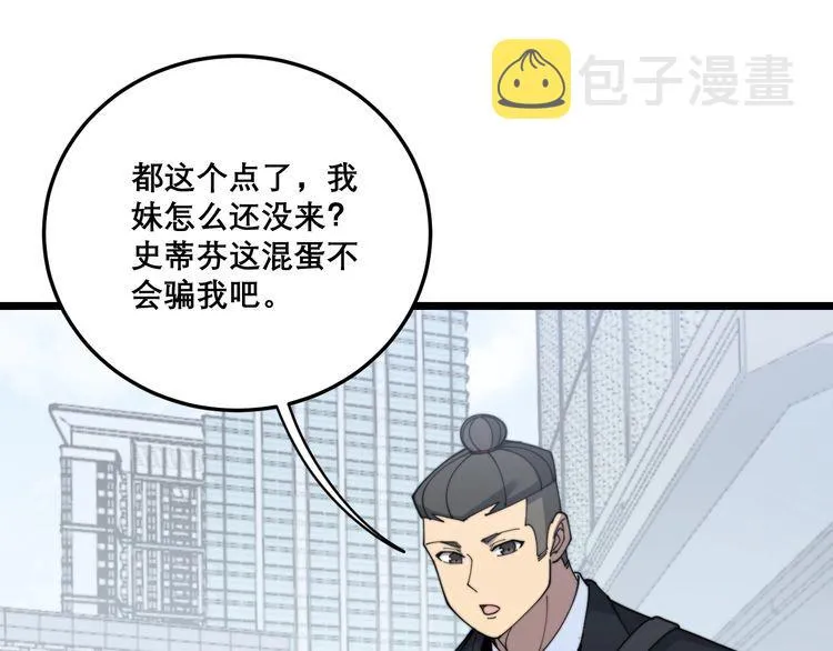 第201话 龙门影业 第47页
