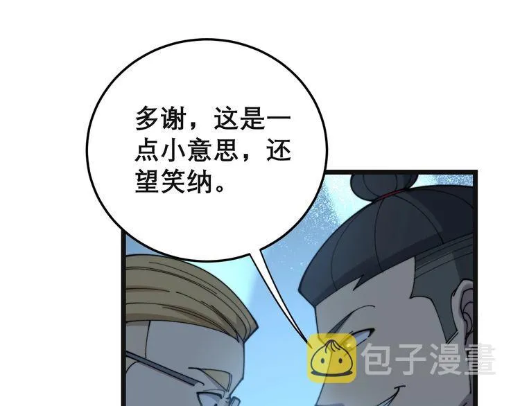 第201话 龙门影业 第69页