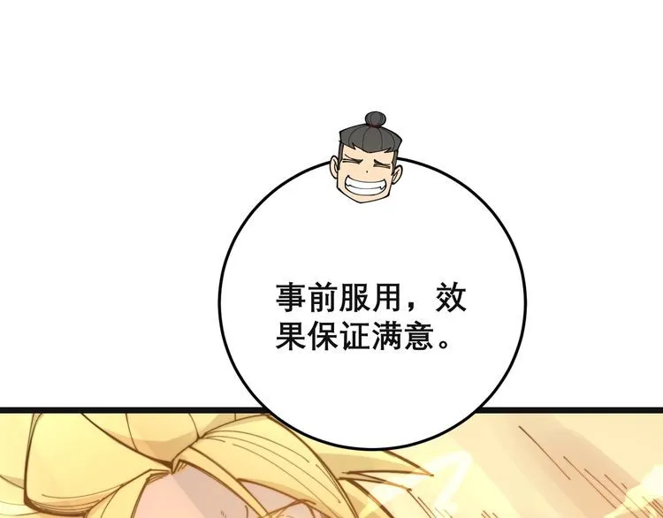 第201话 龙门影业 第74页