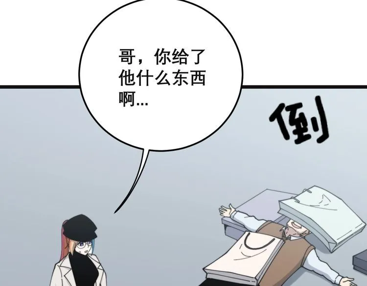 第201话 龙门影业 第77页
