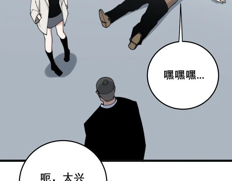 第201话 龙门影业 第78页