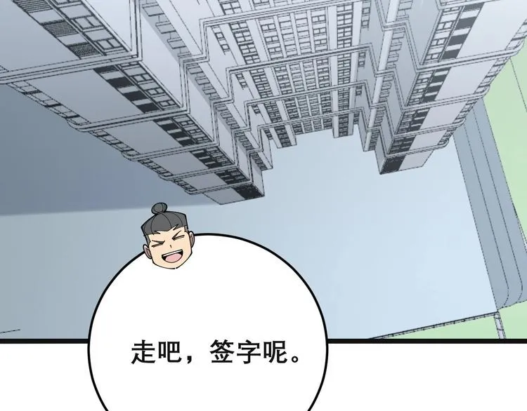 第201话 龙门影业 第81页