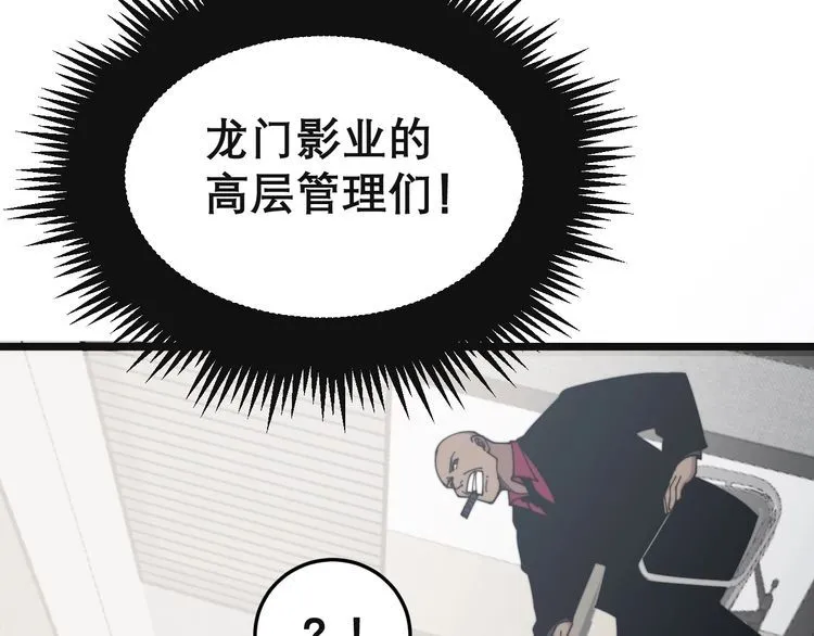 第201话 龙门影业 第91页