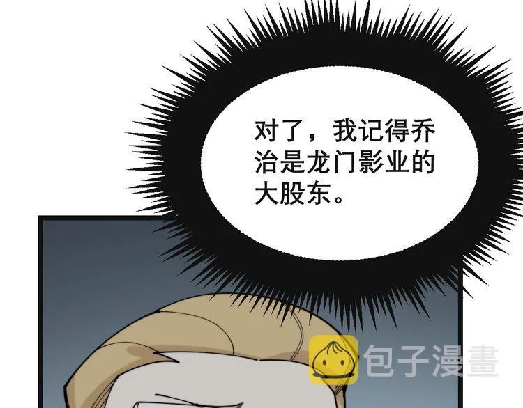 第201话 龙门影业 第95页