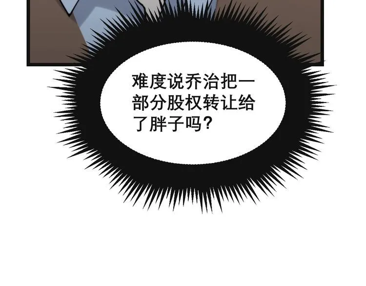 第201话 龙门影业 第97页