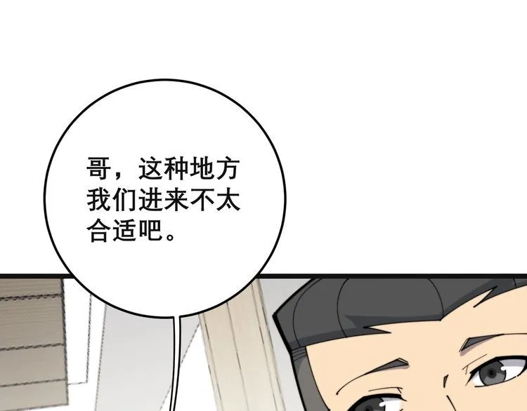第201话 龙门影业 第98页