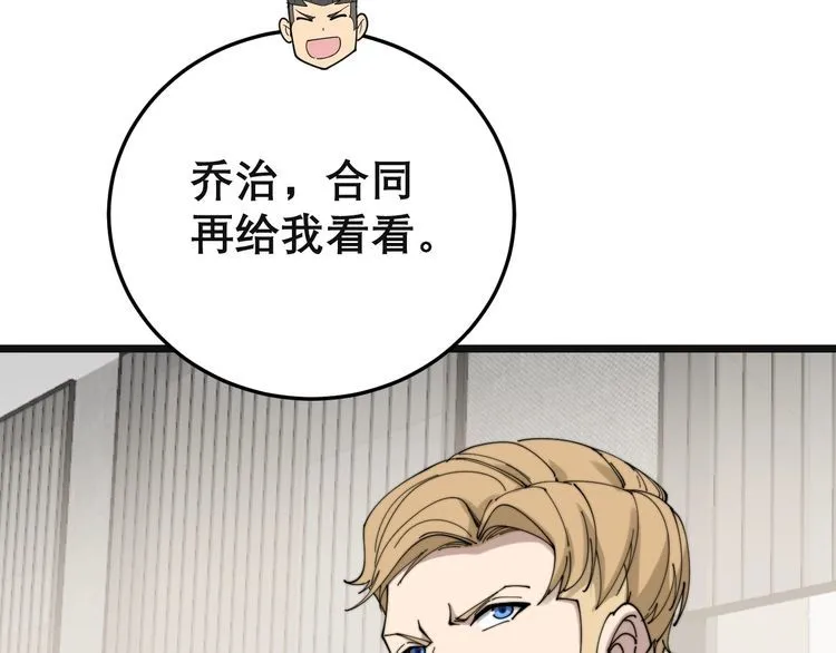 第201话 龙门影业 第101页