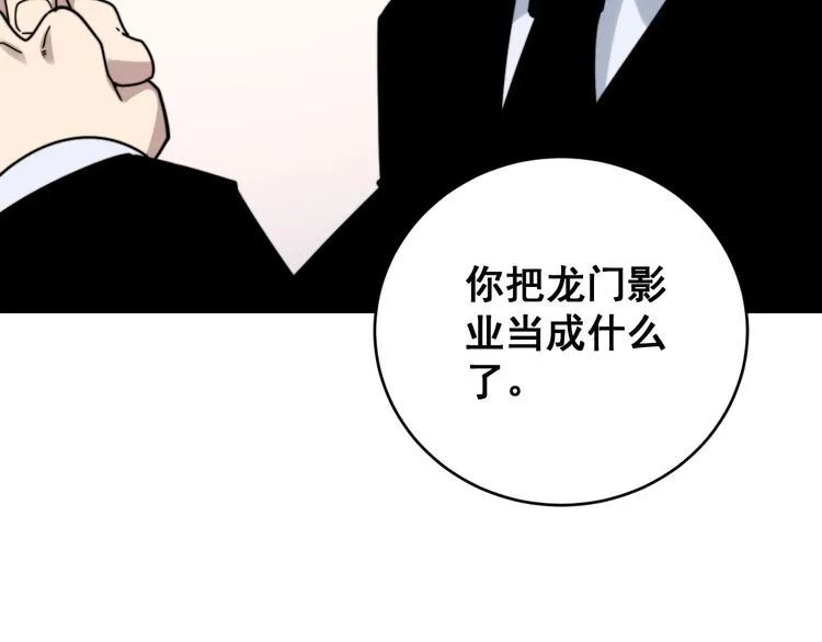 第201话 龙门影业 第106页