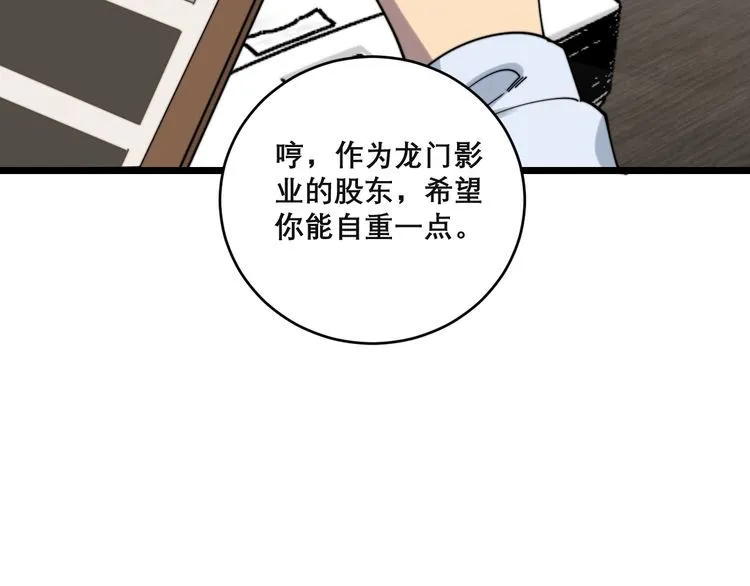 第201话 龙门影业 第109页